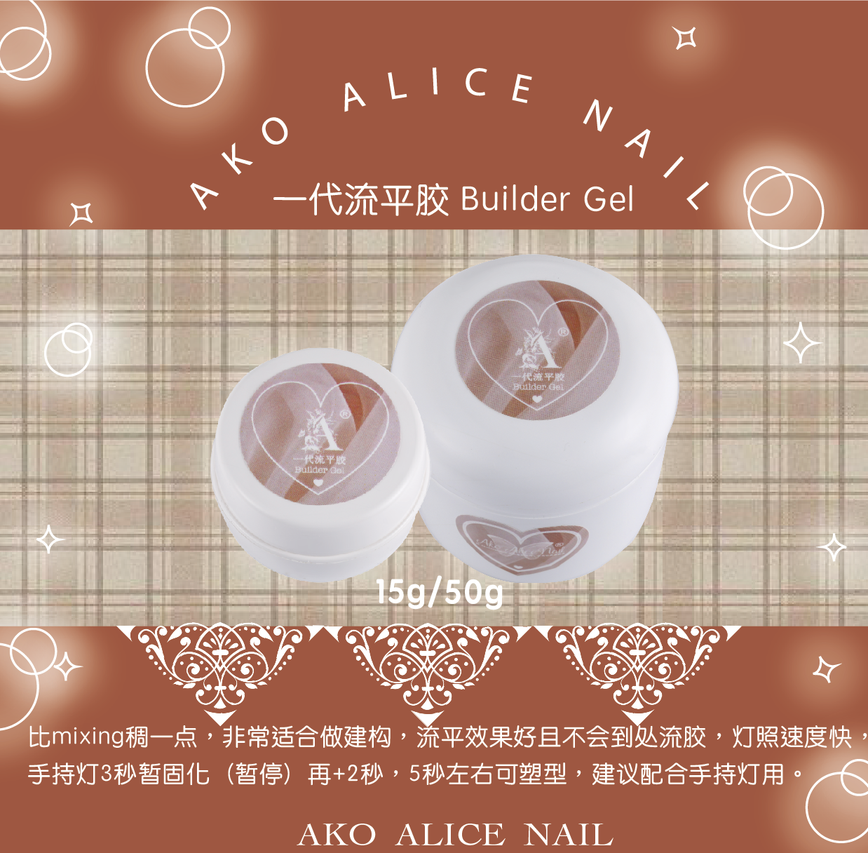 Ako Alice Builder Gel (First Generation) 一代流平胶