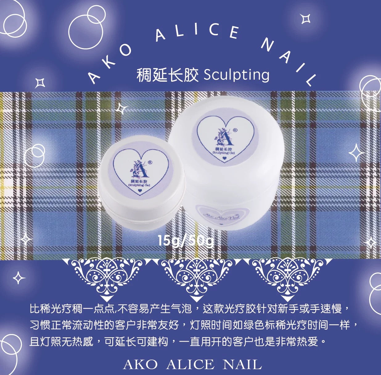 Ako Alice Sculpting Gel 稠延长胶