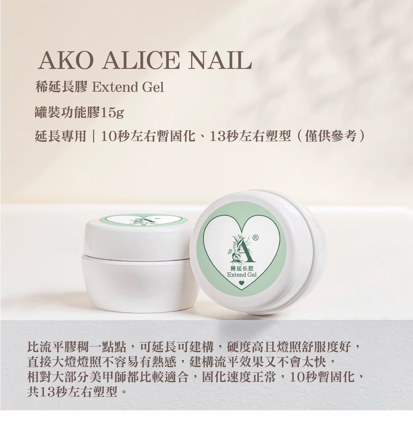 Ako Alice Extend Gel Crème glacée