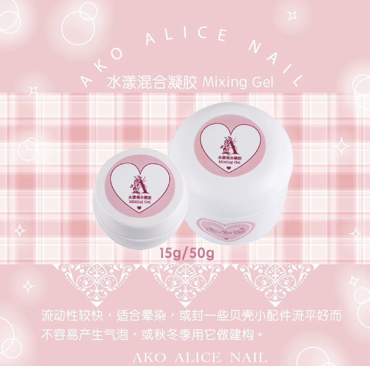 Ako Alice Mixing Gel 水漾混合凝胶