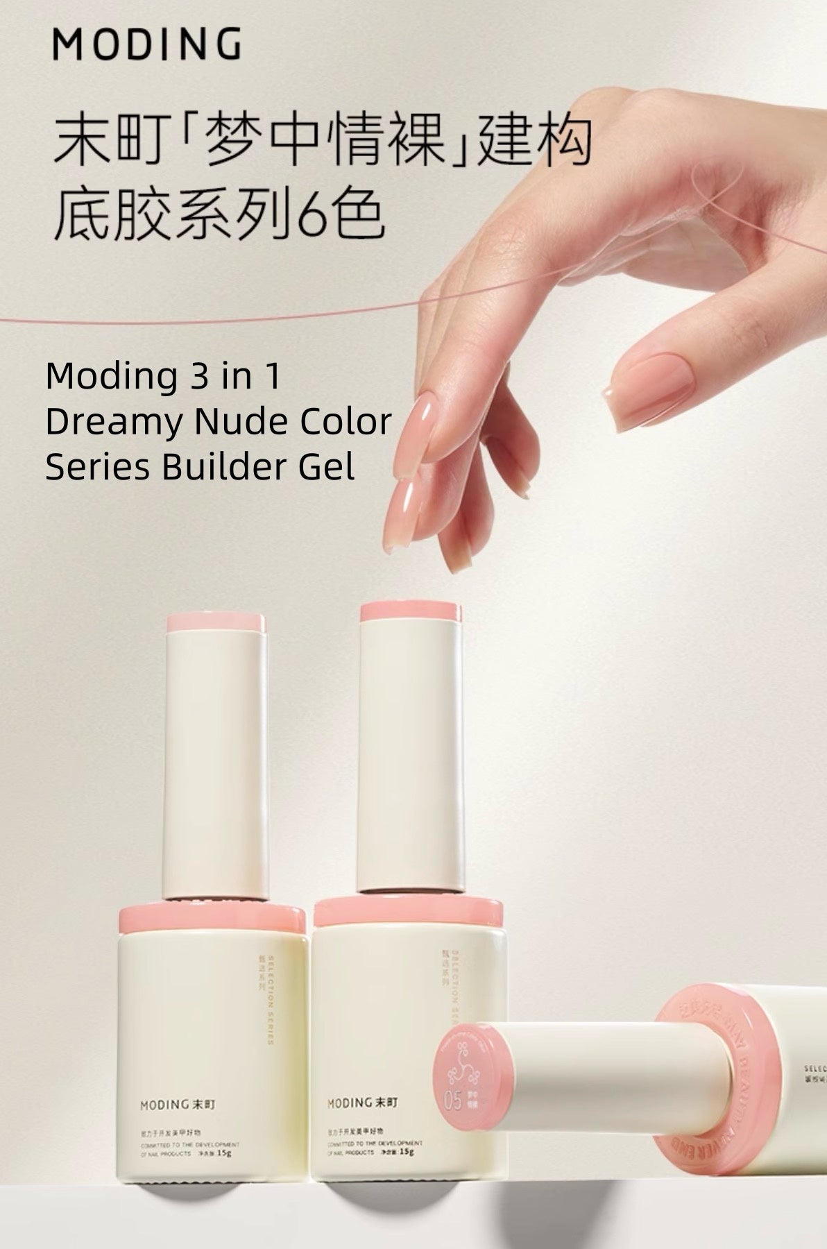 Moding 3 in 1 Dreamy Nude Color Series Builder Gel