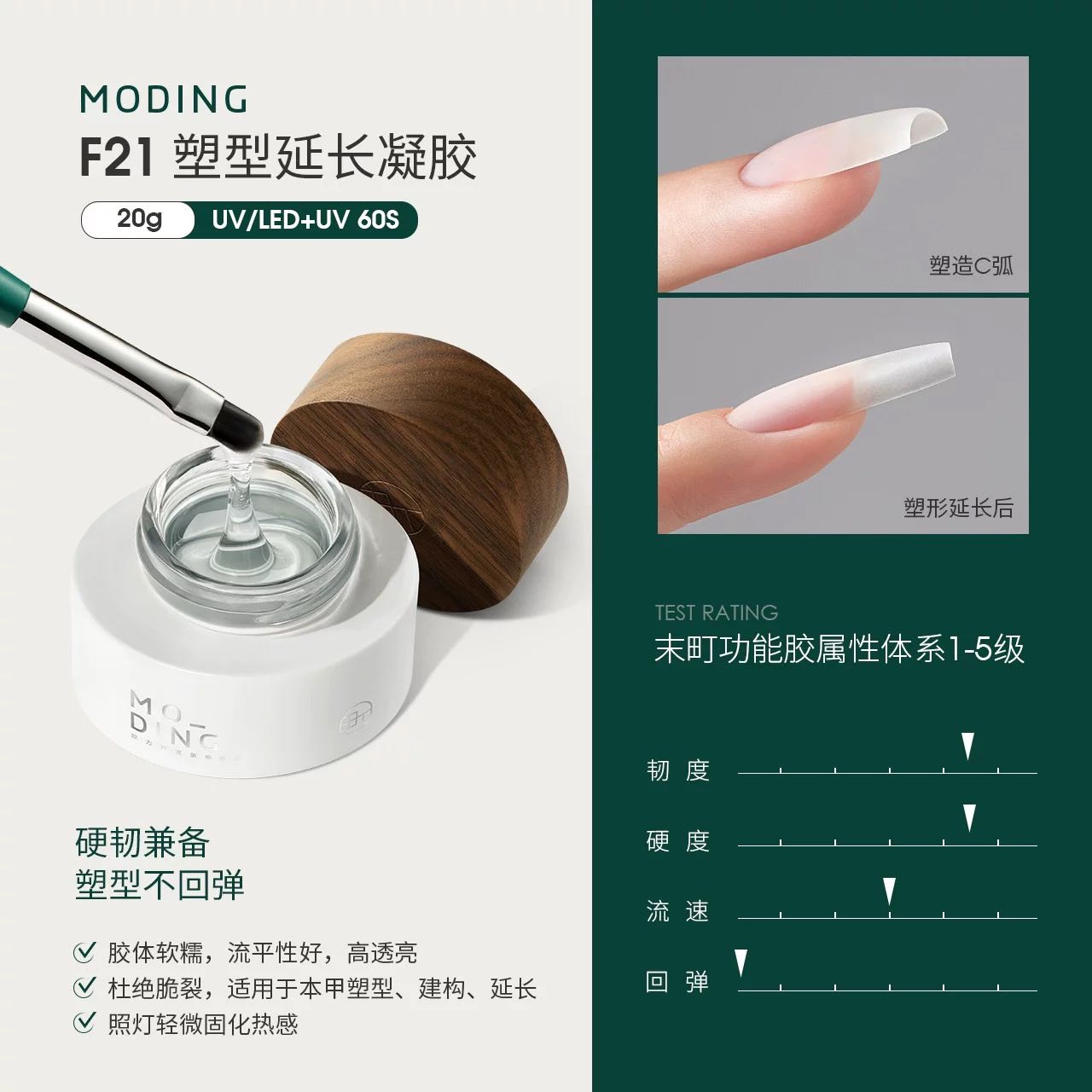 Moding F21 Sculpting Extending Gel
