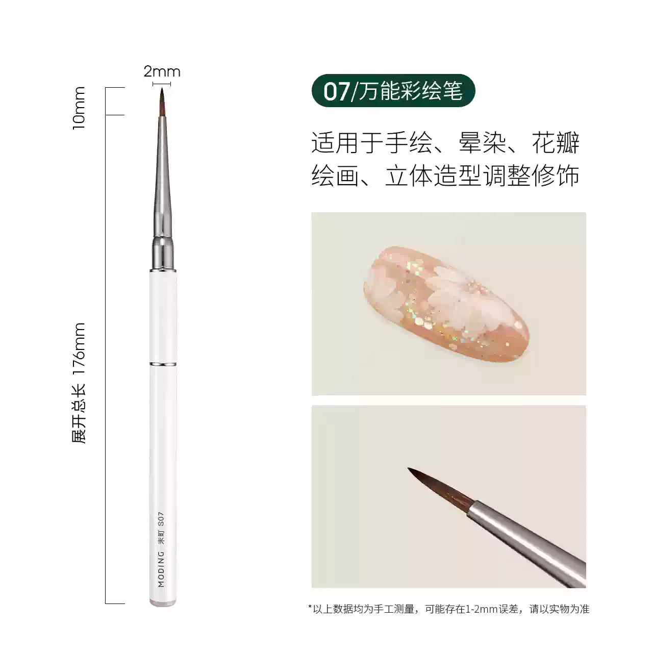 Moding S07 Universal Painted Brush