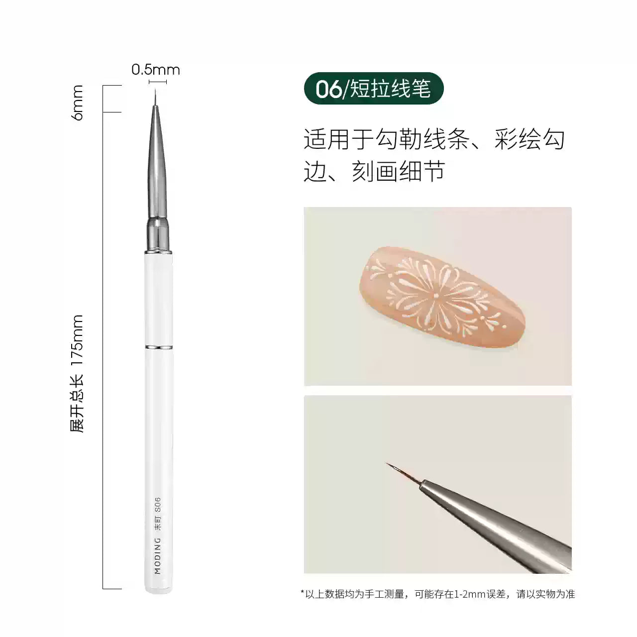 Moding S06 Short Pull Line Brush