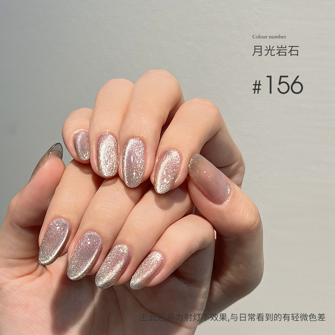 猫眼胶 60色