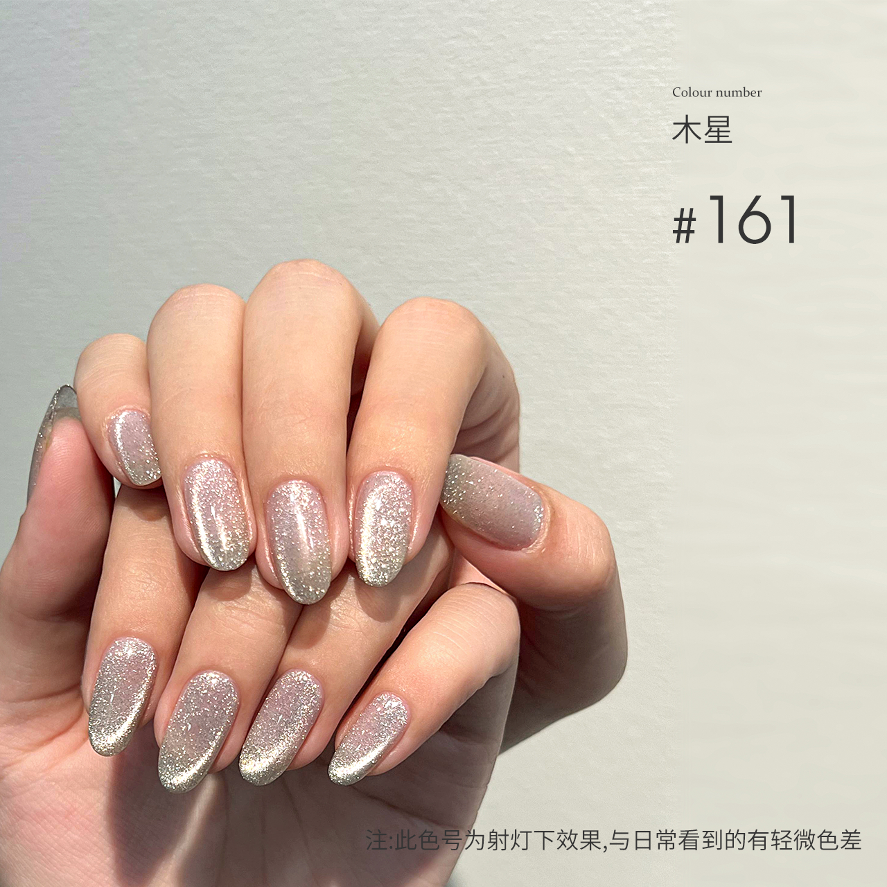 猫眼胶 60色