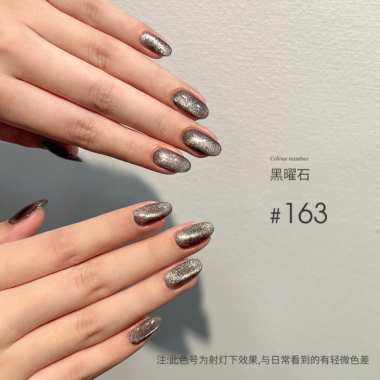 猫眼胶 60色