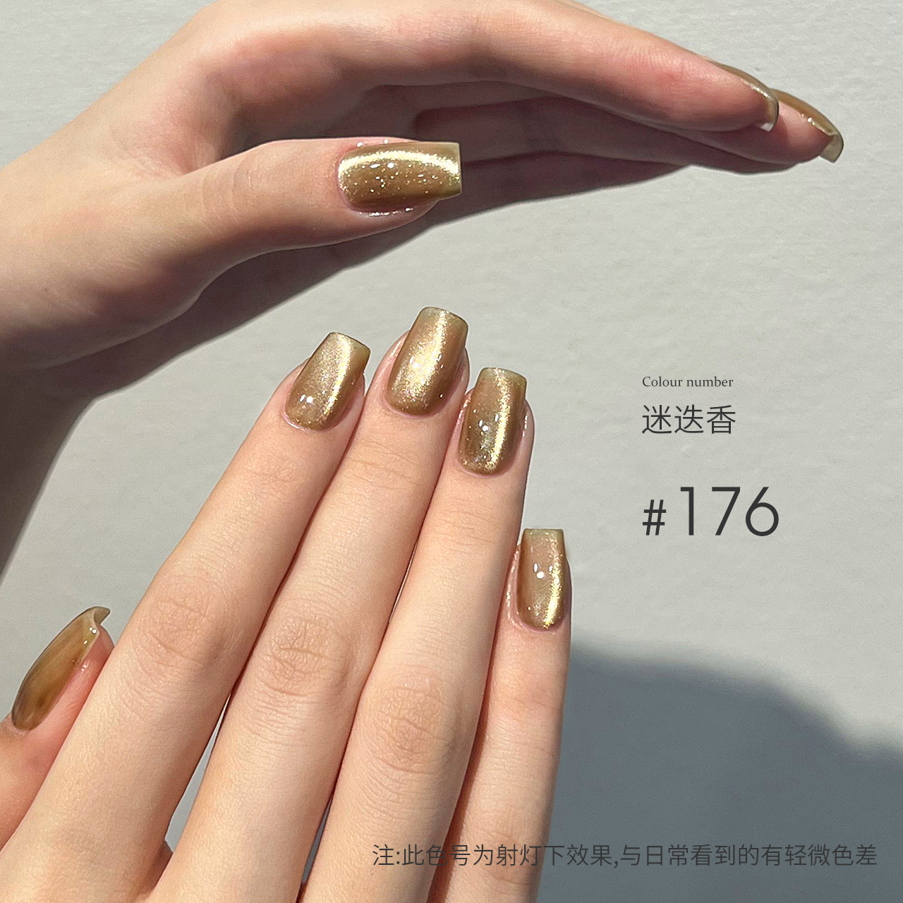 猫眼胶 60色