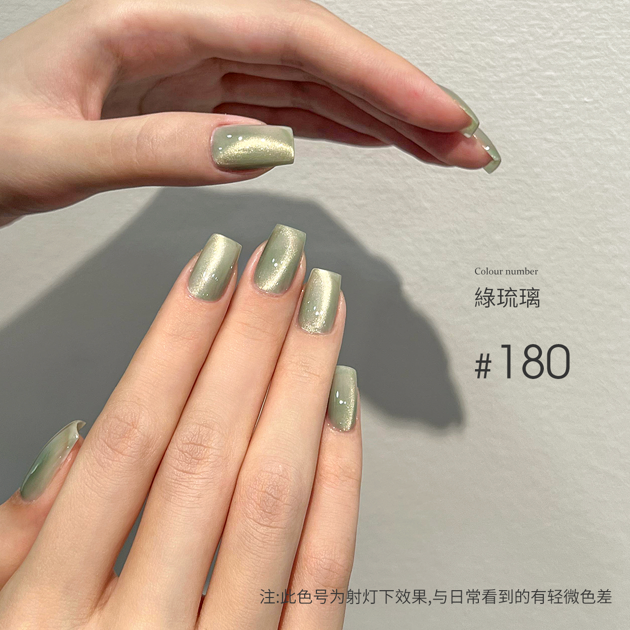 猫眼胶 60色