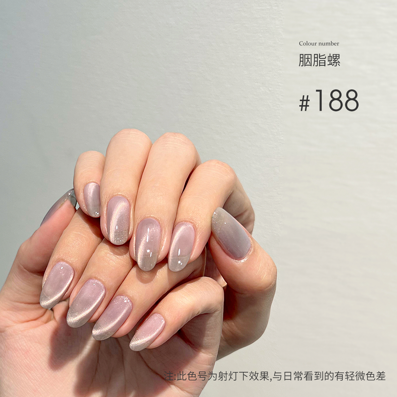 猫眼胶 60色