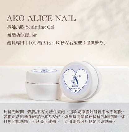 Ako Alice Sculpting Gel 稠延长胶