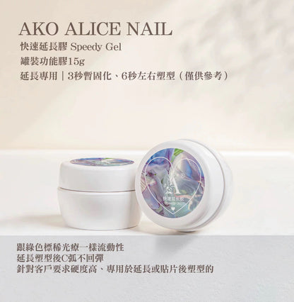 Ako Alice Speedy Extend Gel 快速延长胶