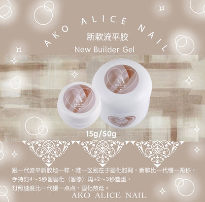 Ako Alice New Builder Gel （二代软糖）新款流平胶