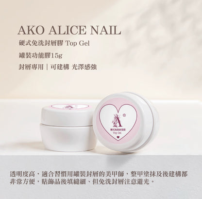 Ako Alice Top Gel 硬式免洗封层