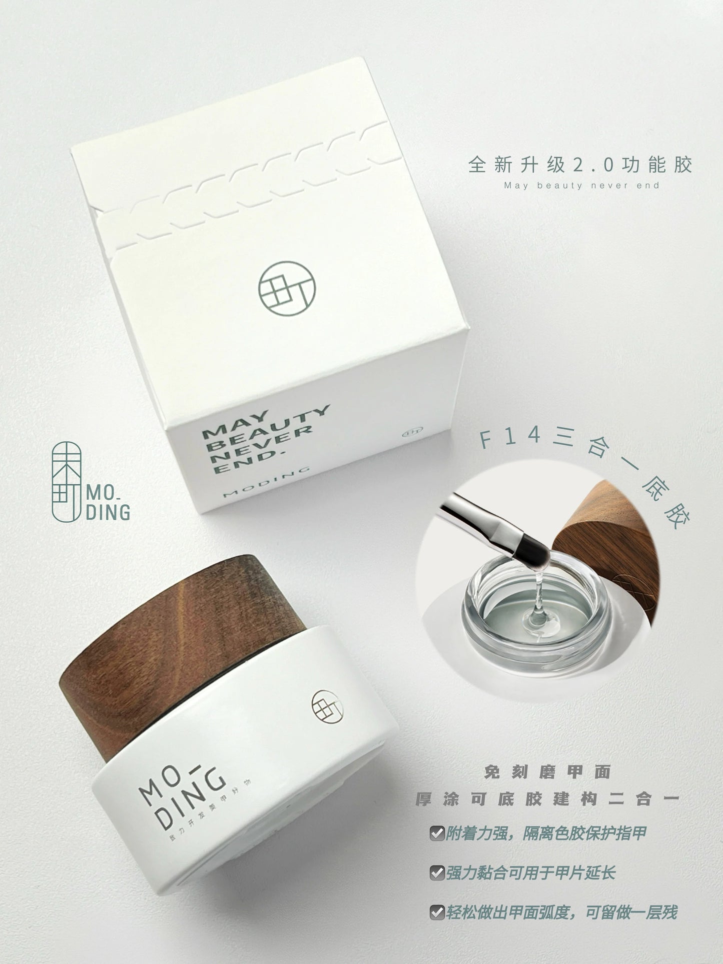 Moding F14 三合一凝胶底漆