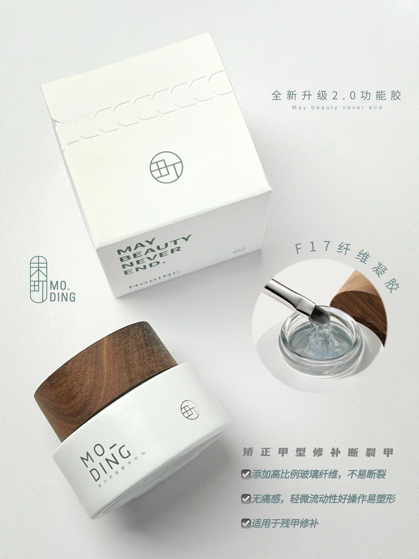 Moding F17 丝绸修复凝胶