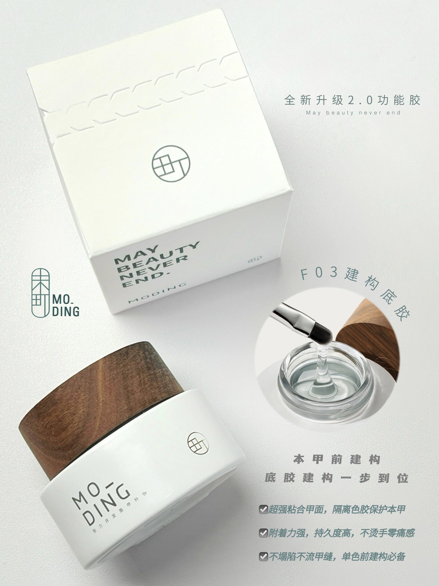 Moding F03 增稠剂和底漆凝胶