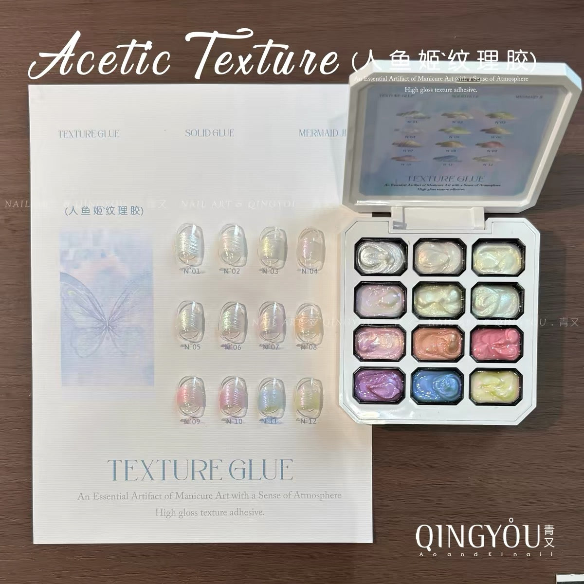 Qingyou Mermaid Dream Texture Gel Palette