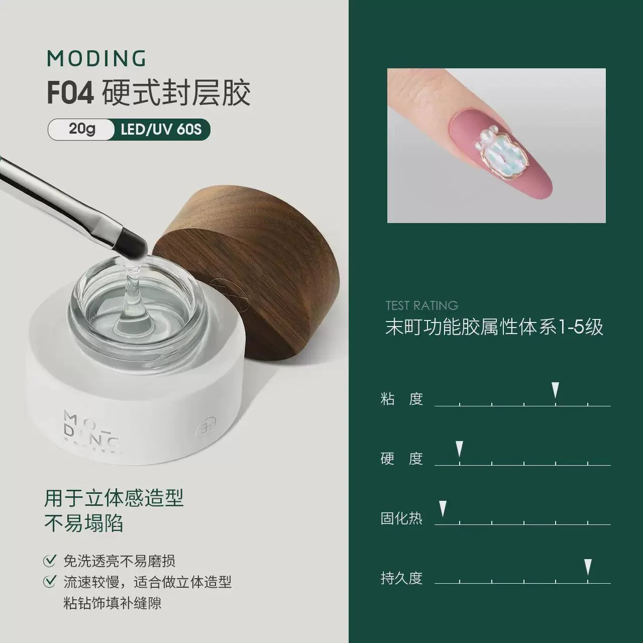 Moding F04 硬质免擦拭凝胶面漆