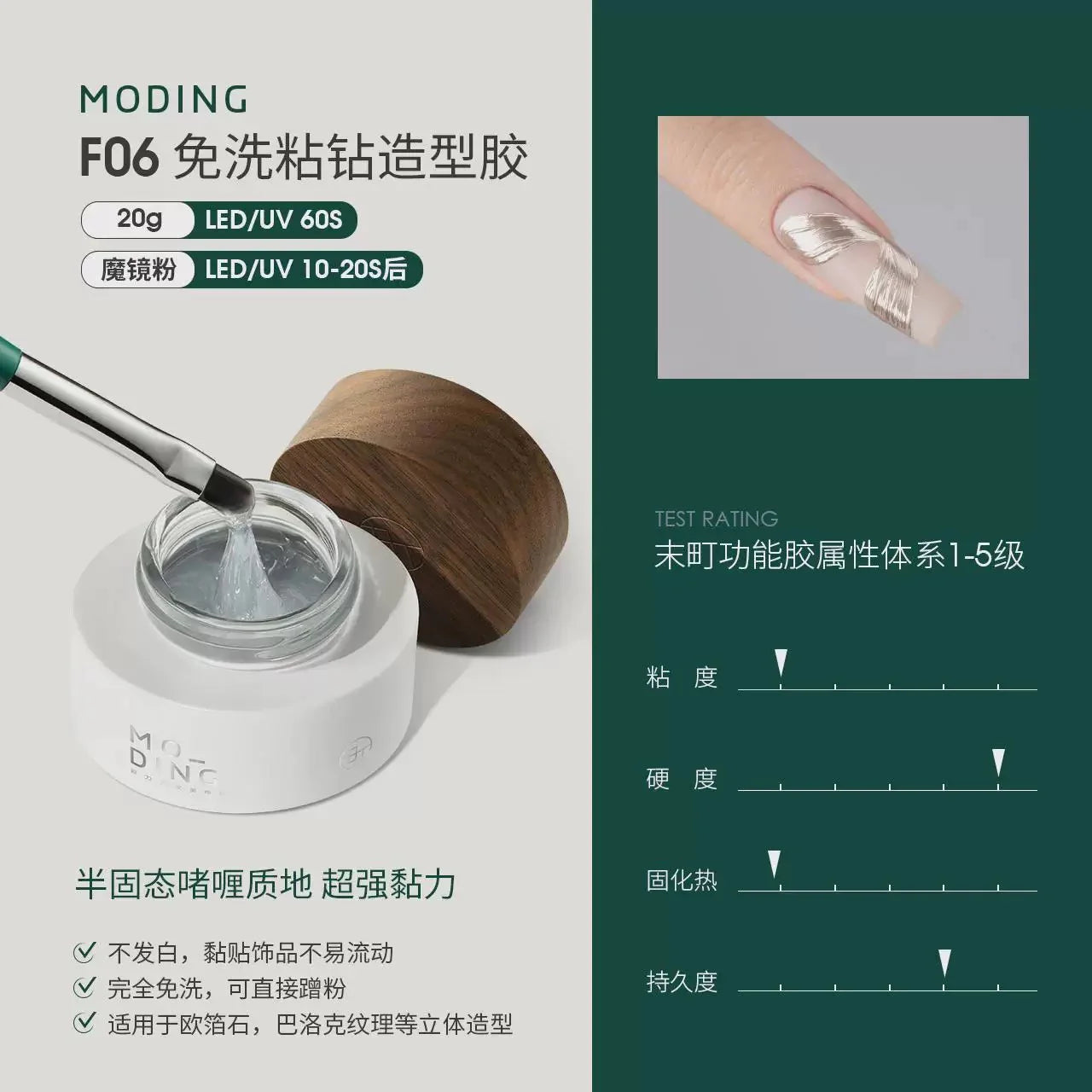 Moding F06 Non-wipe Diamond Styling Gel