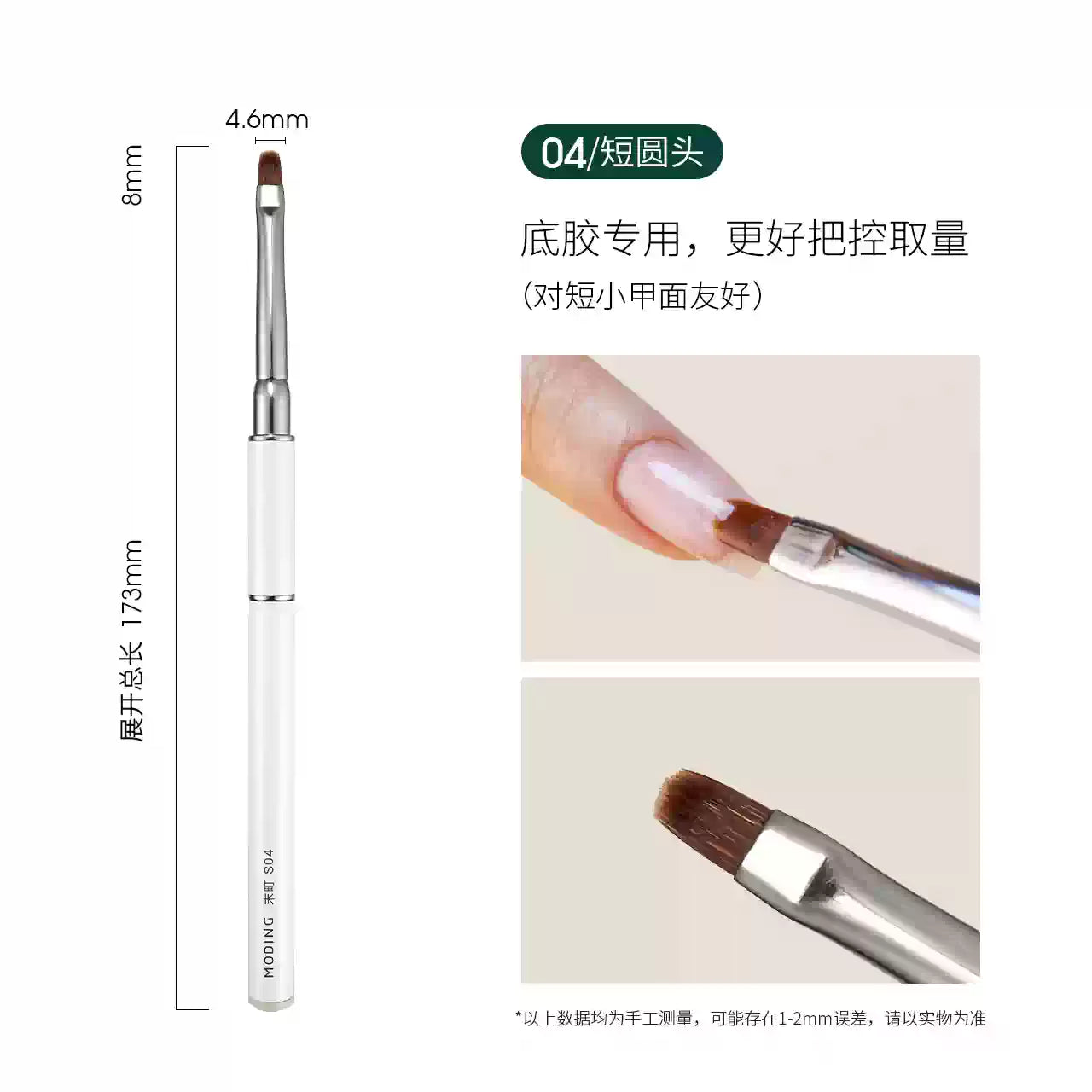 Moding S04 Short Round Tip Brush