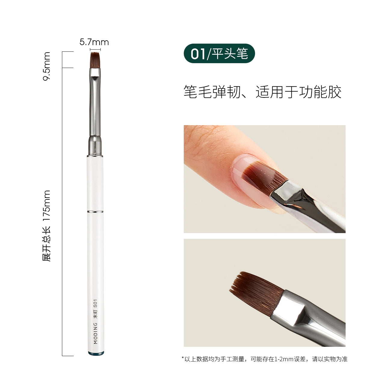 Moding S01 Flat Tip Brush